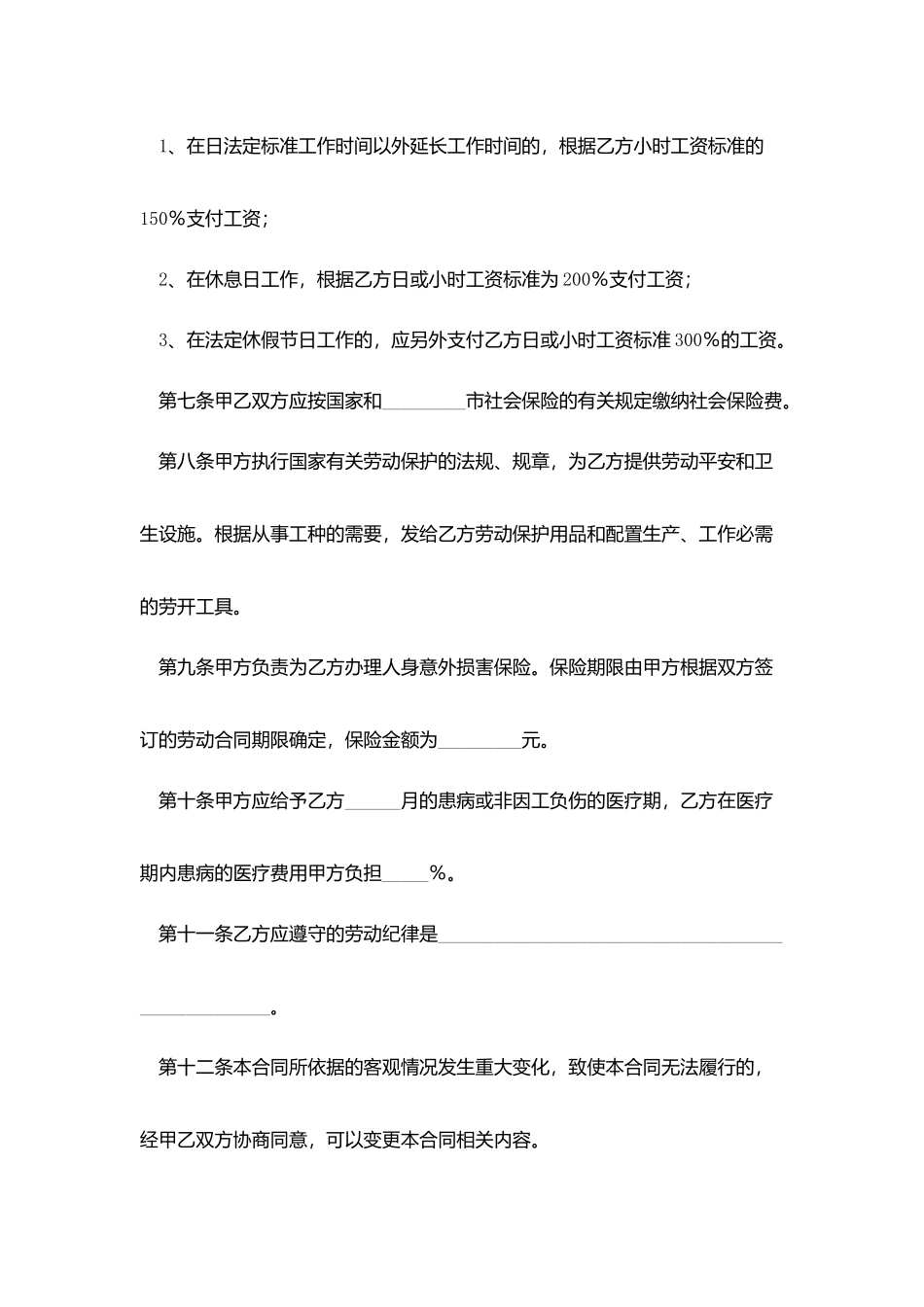 2025个体户用工劳动合同范本_第2页