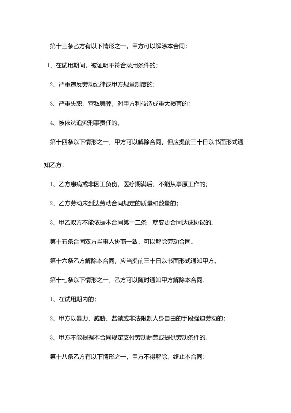 2025个体户用工劳动合同范本_第3页