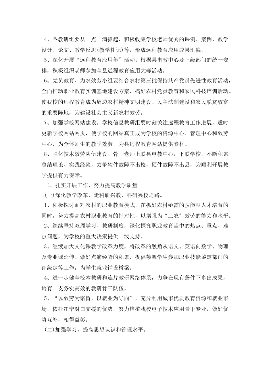 2025中专教师工作计划_第2页