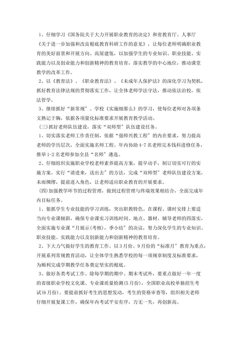 2025中专教师工作计划_第3页