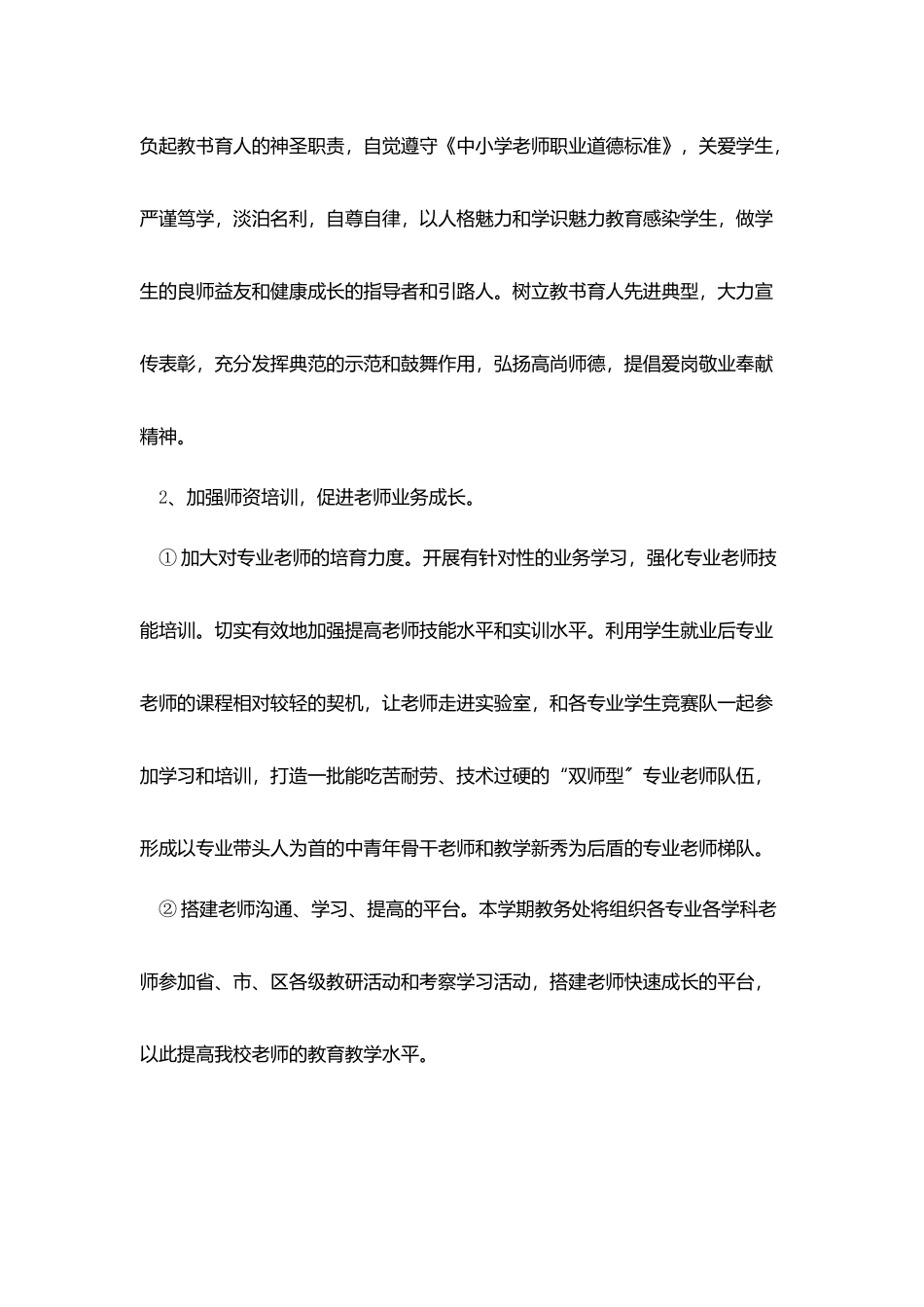 2025中专教师个人工作计划5篇_第2页