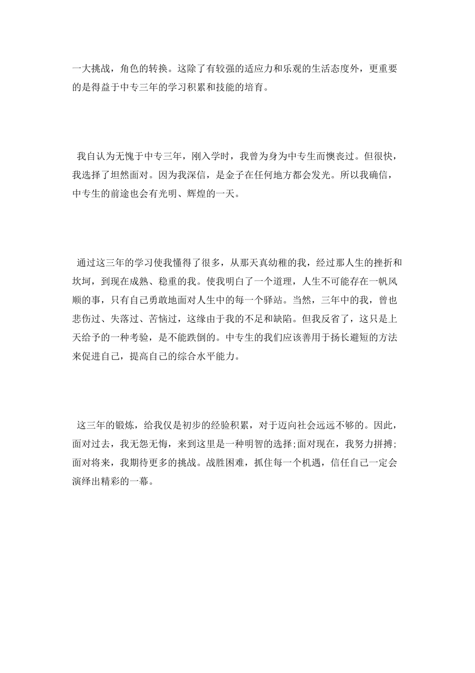 2025中专生自我鉴定_第2页