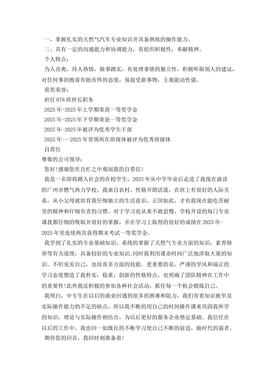 2025中专生个人简历_第2页