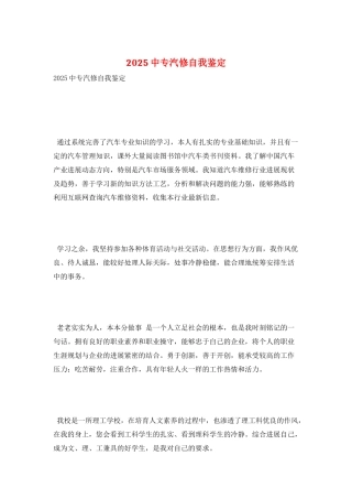 2025中专汽修自我鉴定