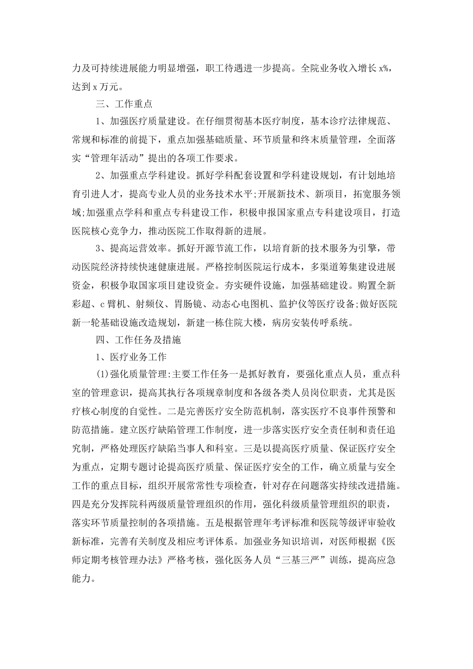 2025中医院工作计划例文_第2页