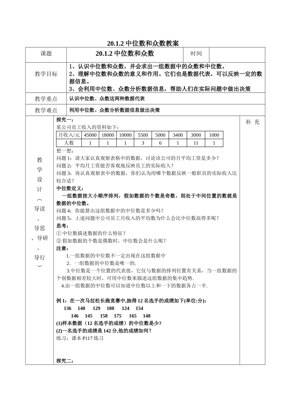 2025中位数和众数教案_第1页