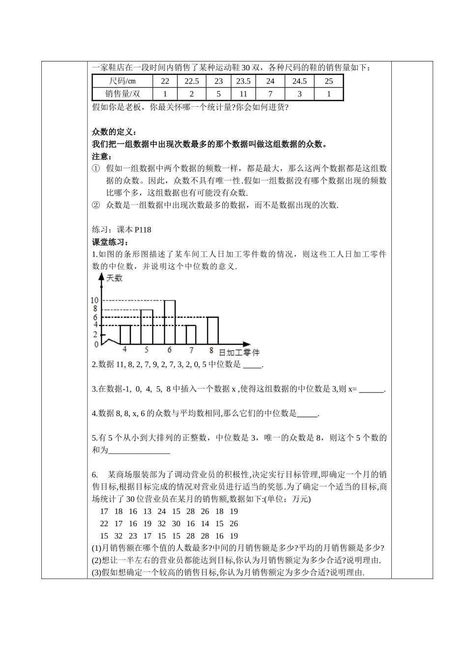 2025中位数和众数教案_第2页