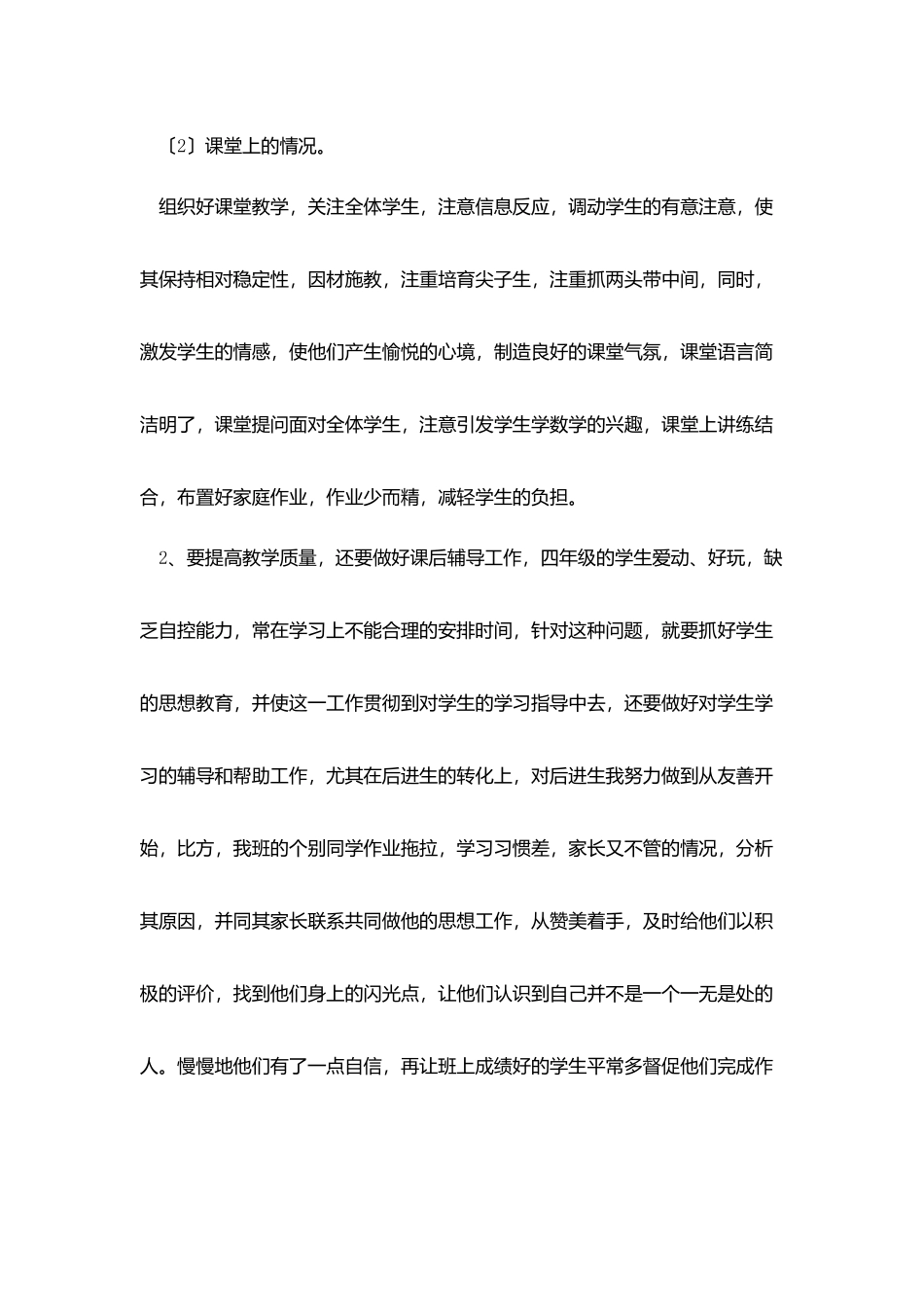 2025中专教师工作计划范文5篇_第2页
