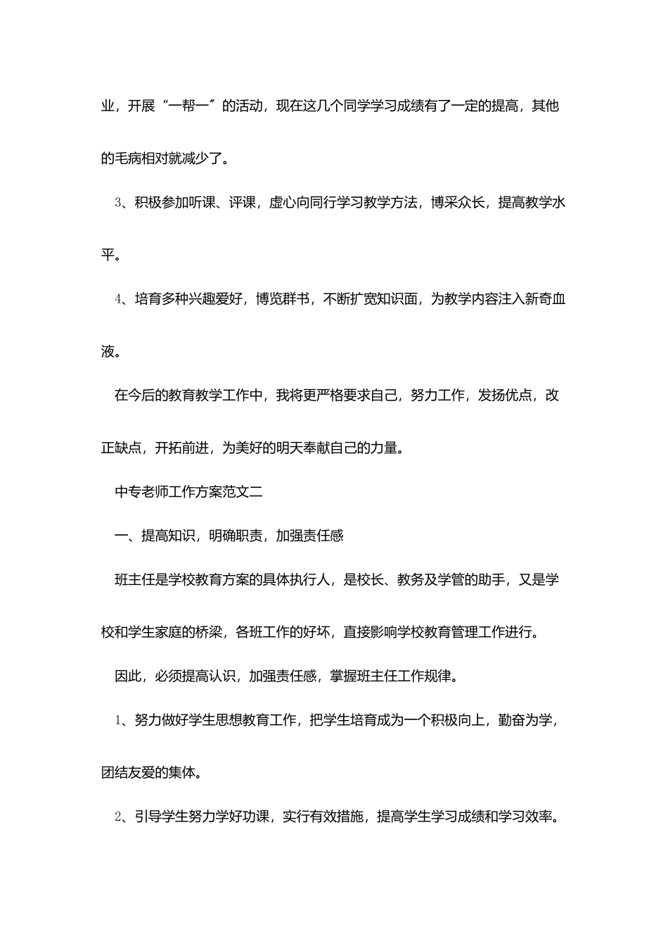 2025中专教师工作计划范文5篇_第3页