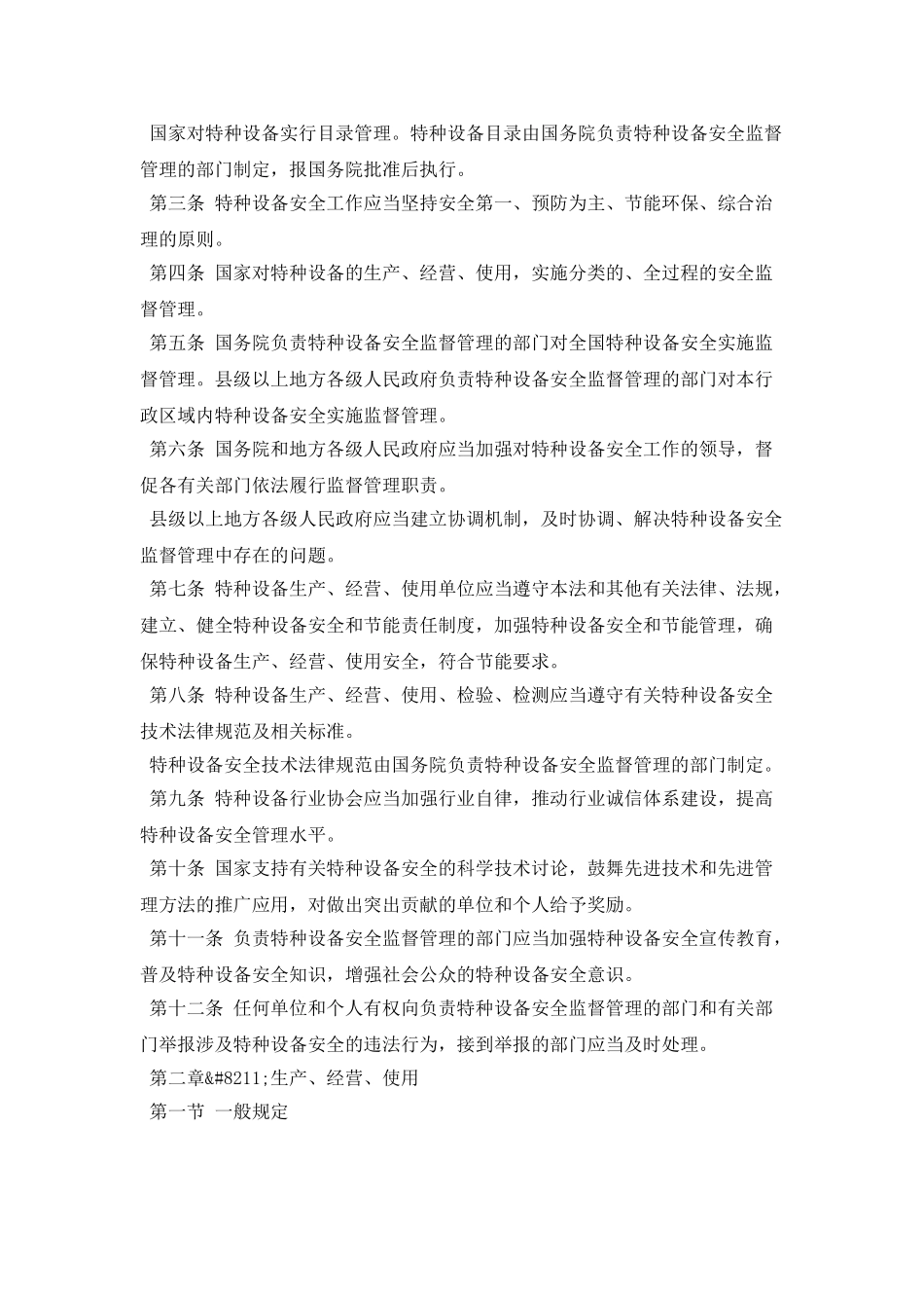 2025中华人民共和国特种设备安全法_第2页