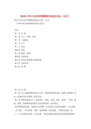 2025中华人民共和国特种设备安全法