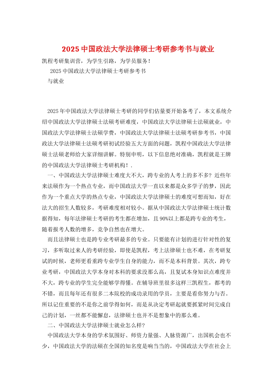 2025中国政法大学法律硕士考研参考书与就业_第1页