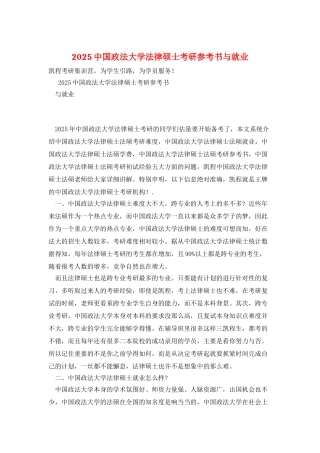 2025中国政法大学法律硕士考研参考书与就业
