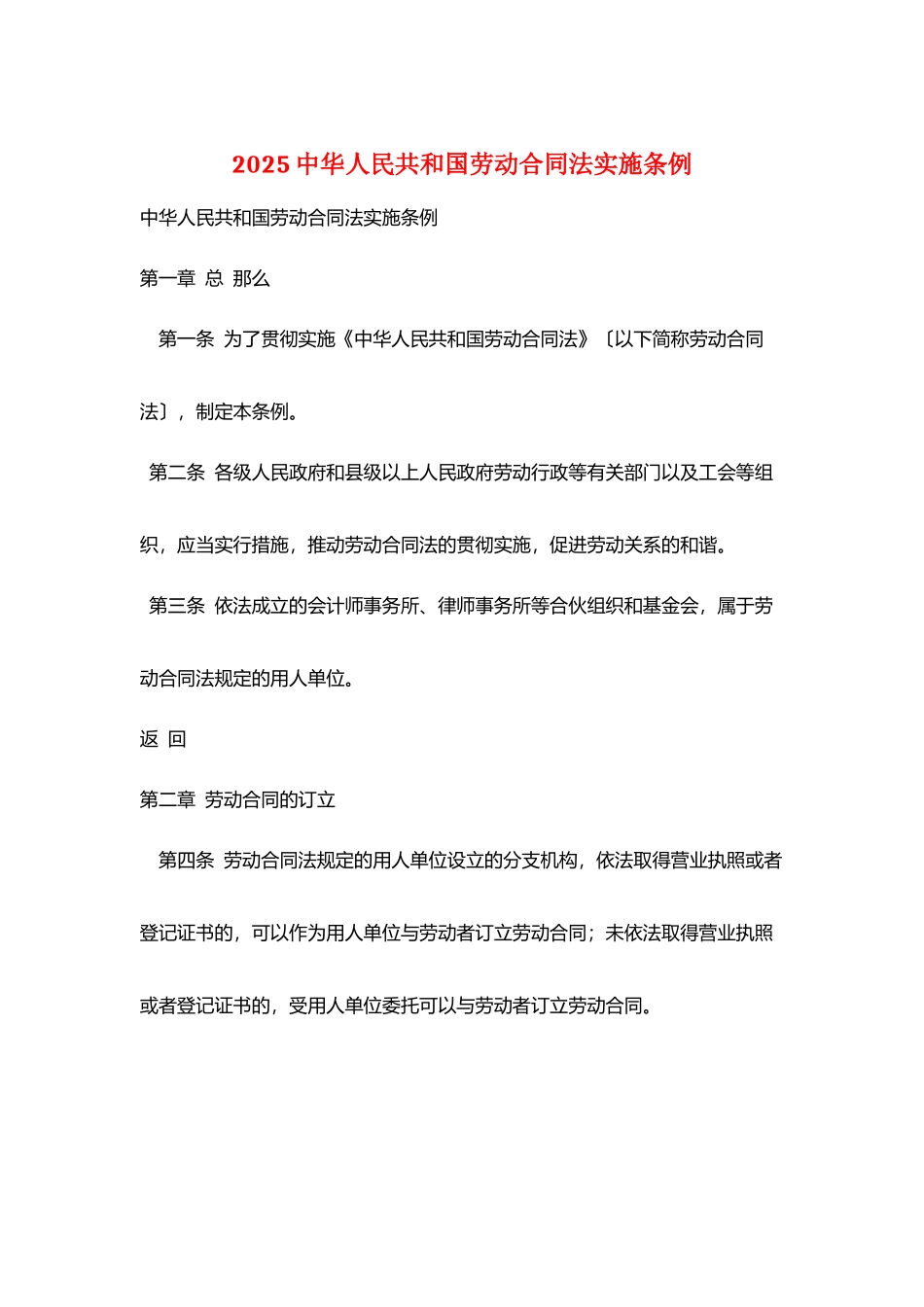 2025中华人民共和国劳动合同法实施条例_第1页