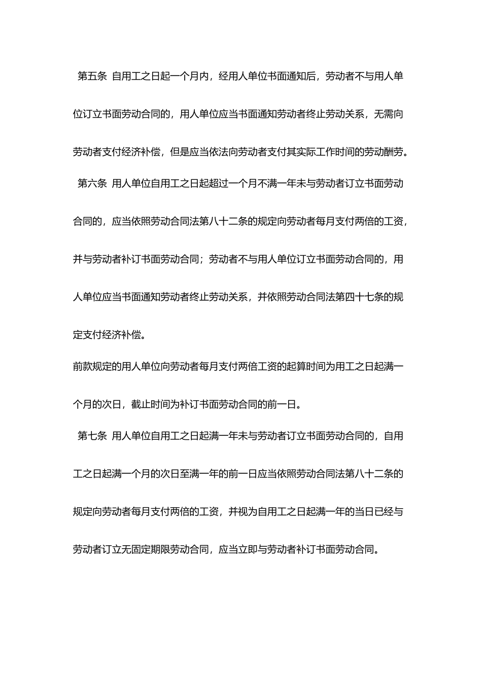 2025中华人民共和国劳动合同法实施条例_第2页