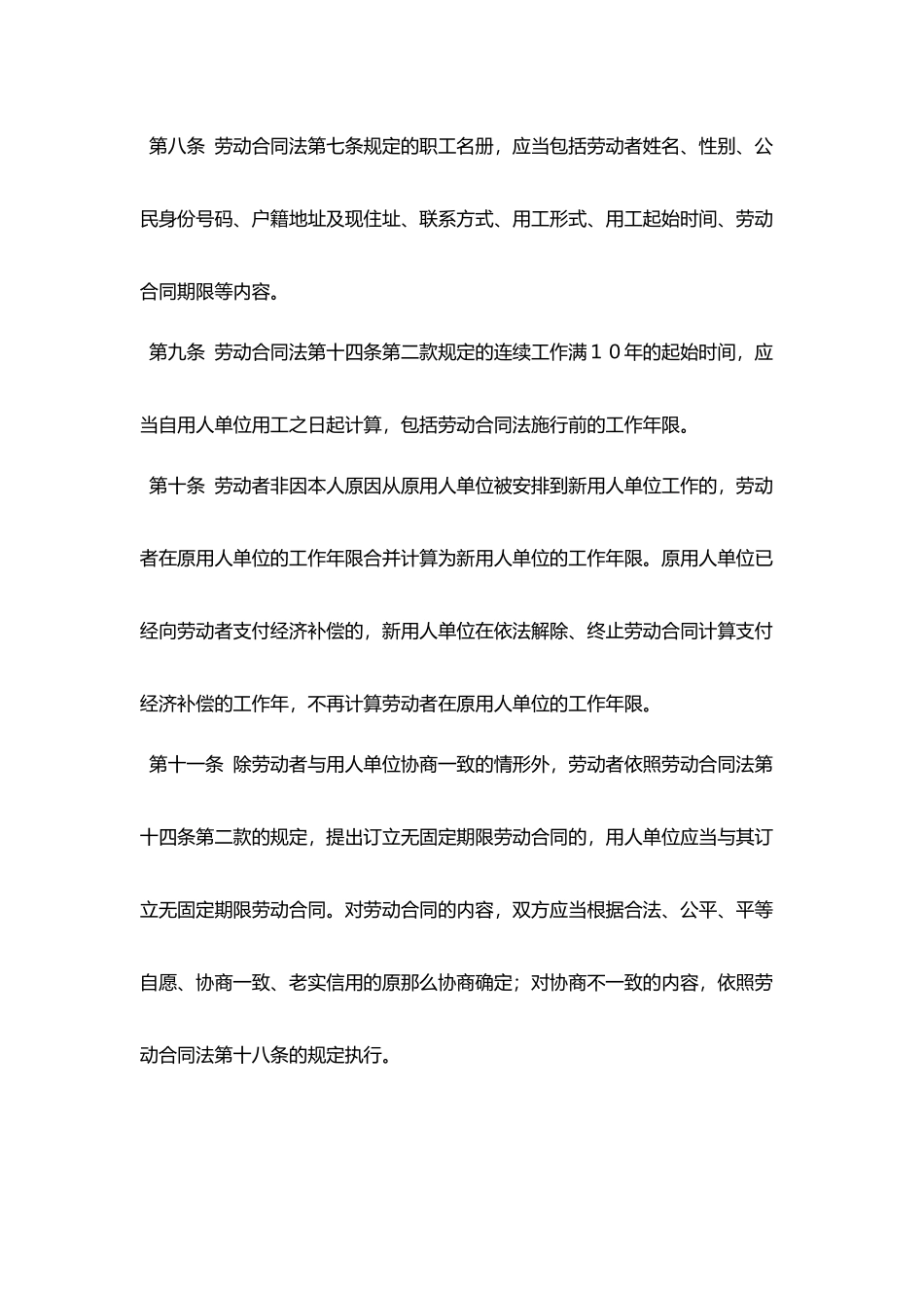 2025中华人民共和国劳动合同法实施条例_第3页