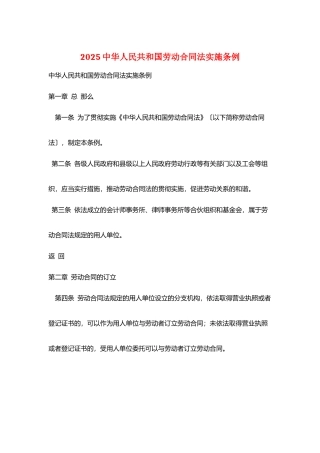 2025中华人民共和国劳动合同法实施条例