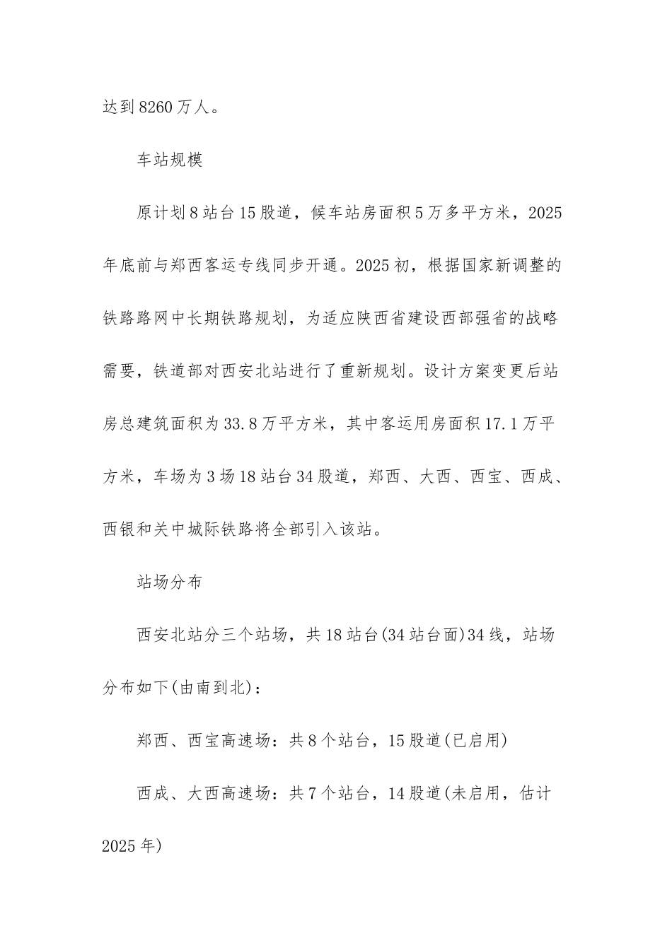 2025中国最大的火车站_第3页