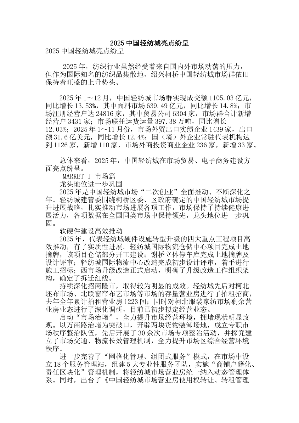 2025中国轻纺城亮点纷呈_第1页
