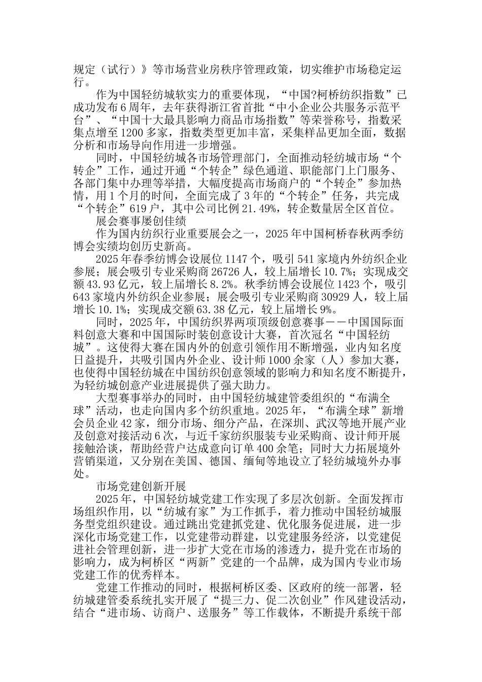 2025中国轻纺城亮点纷呈_第2页