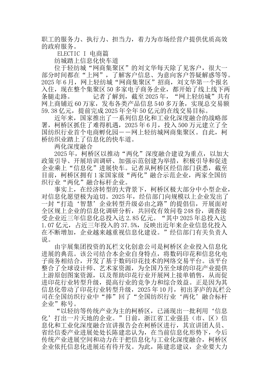 2025中国轻纺城亮点纷呈_第3页