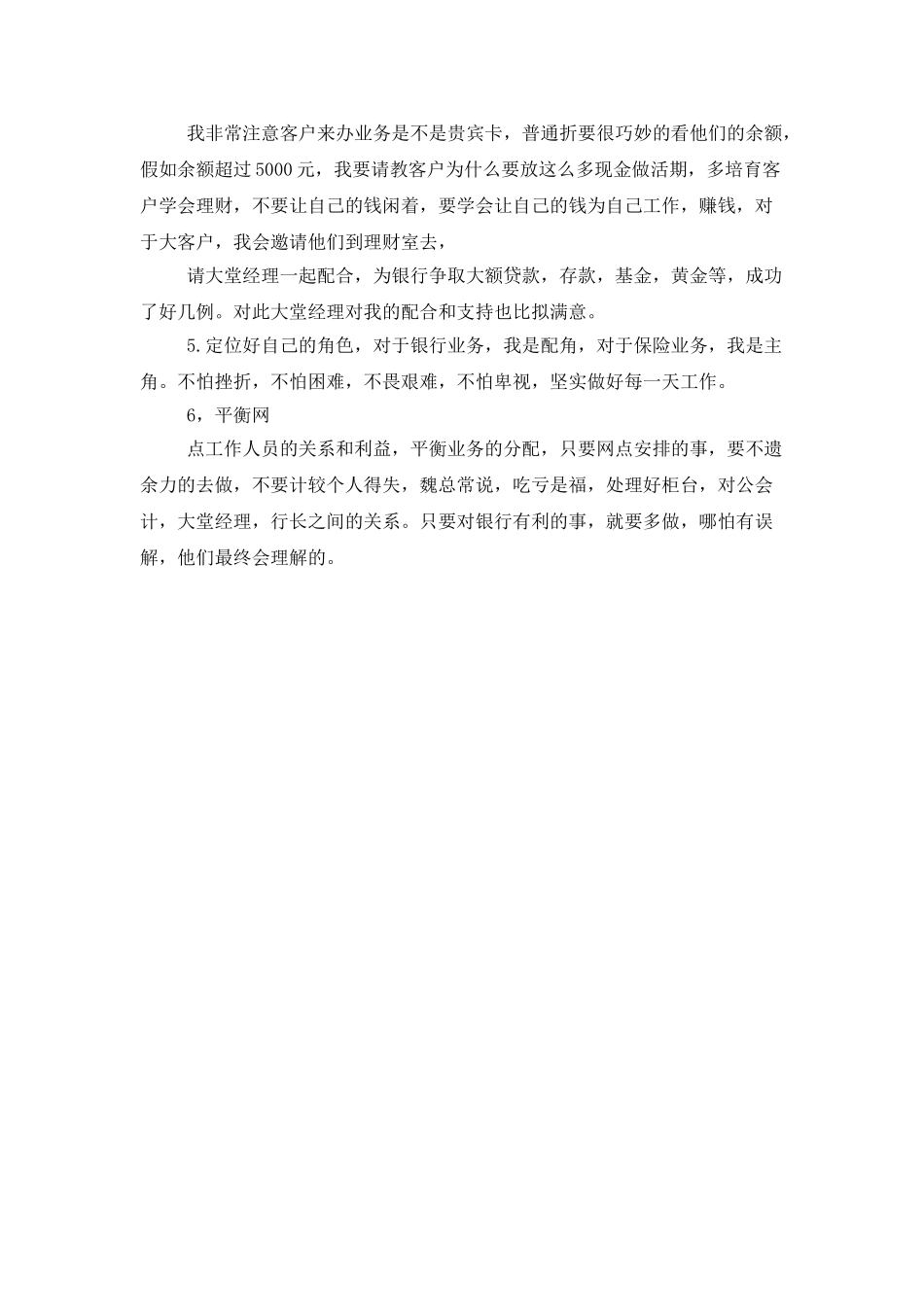 2025中国银行员工季度总结_第2页