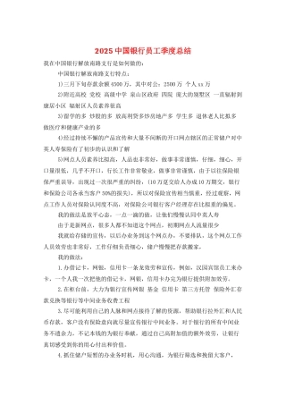 2025中国银行员工季度总结