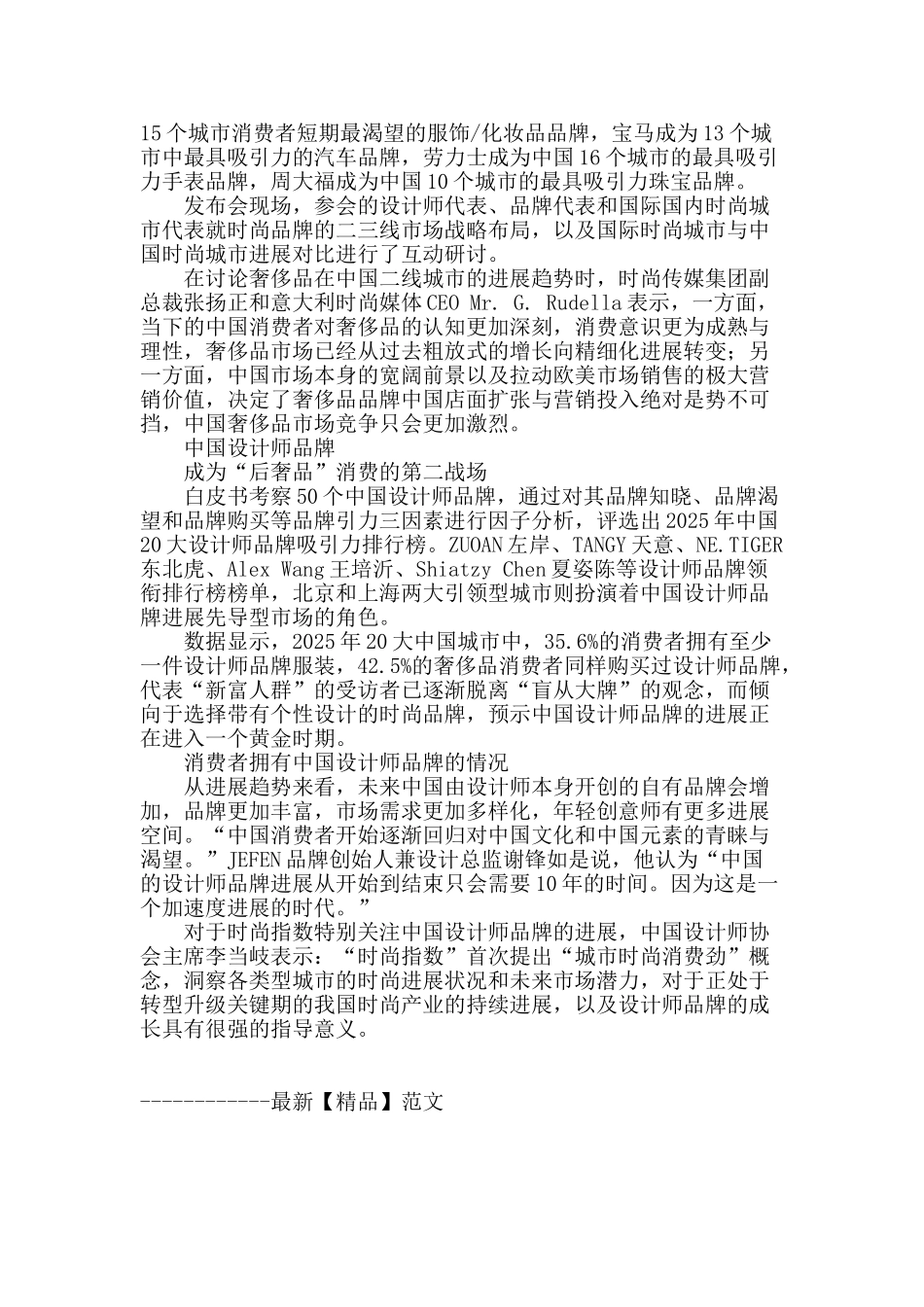2025中国时尚指数揭晓_第2页