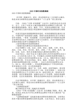 2025中国时尚指数揭晓