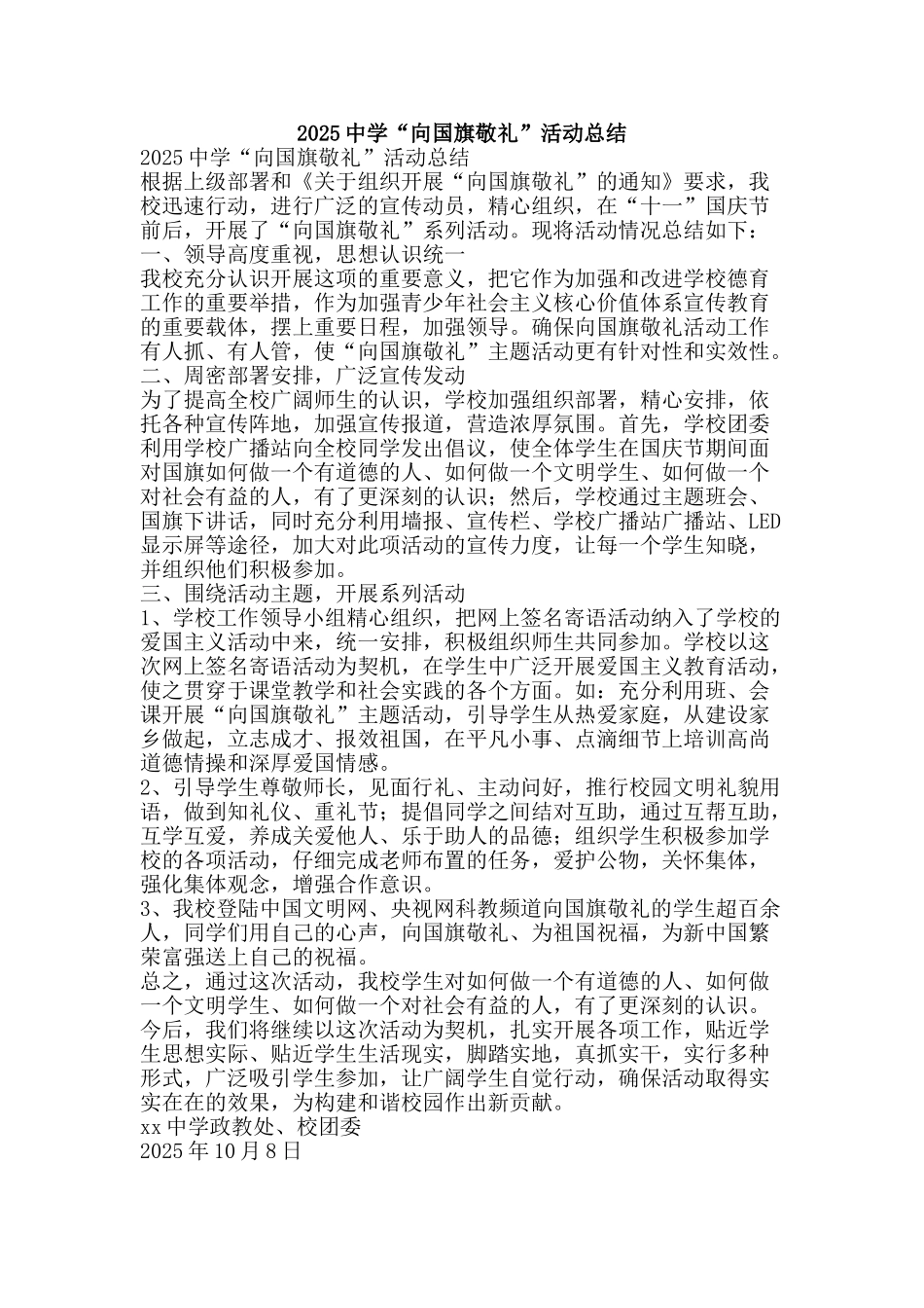 2025中学“向国旗敬礼”活动总结_第1页