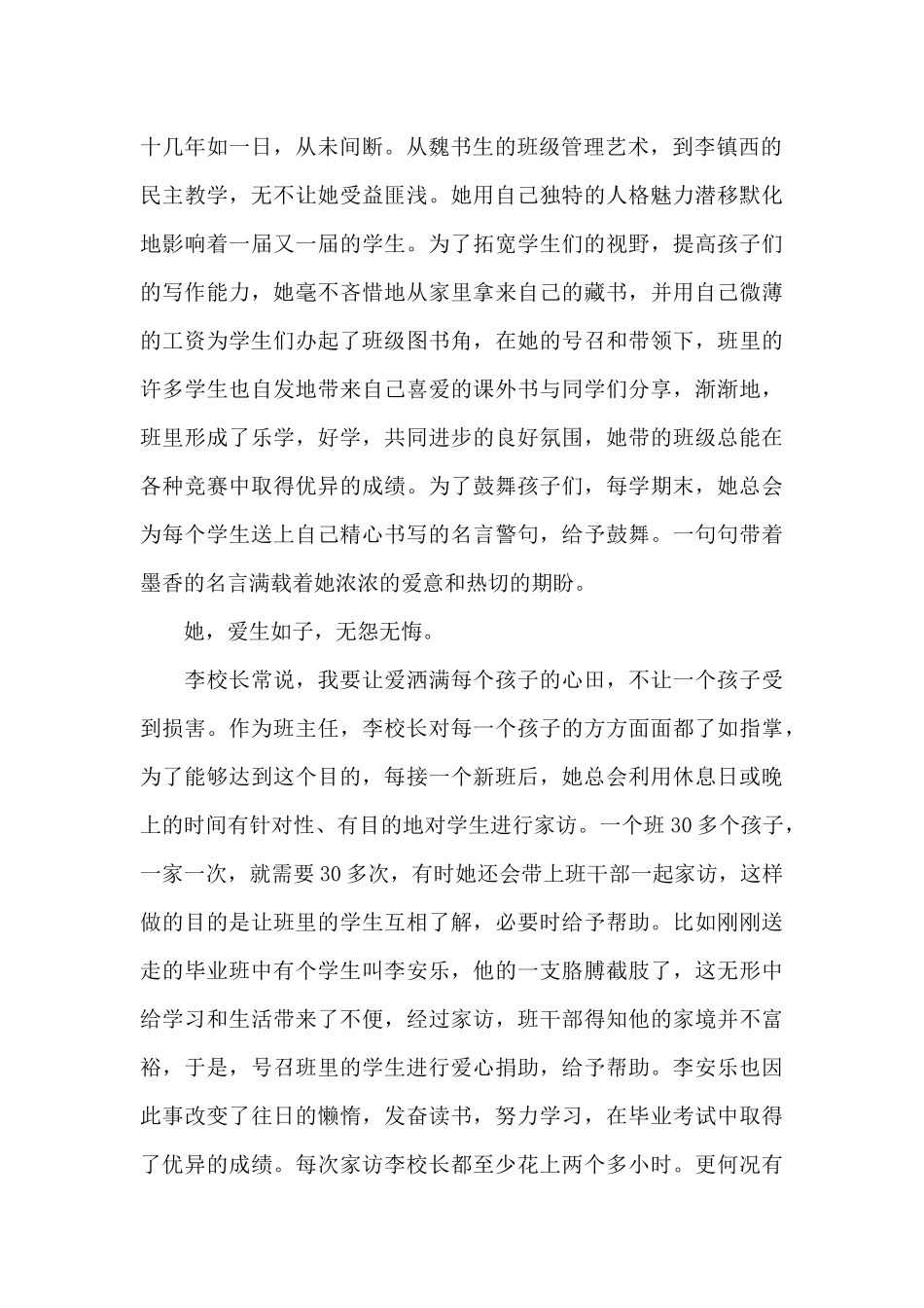2025中央电视台寻找最美教师个人事迹材料（精编版）_第2页
