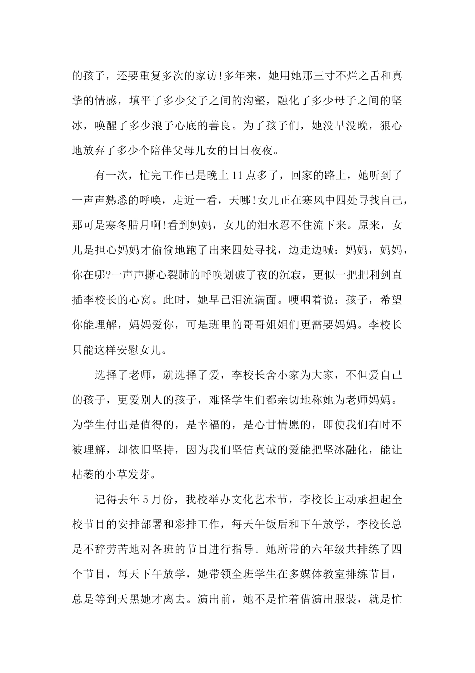 2025中央电视台寻找最美教师个人事迹材料（精编版）_第3页