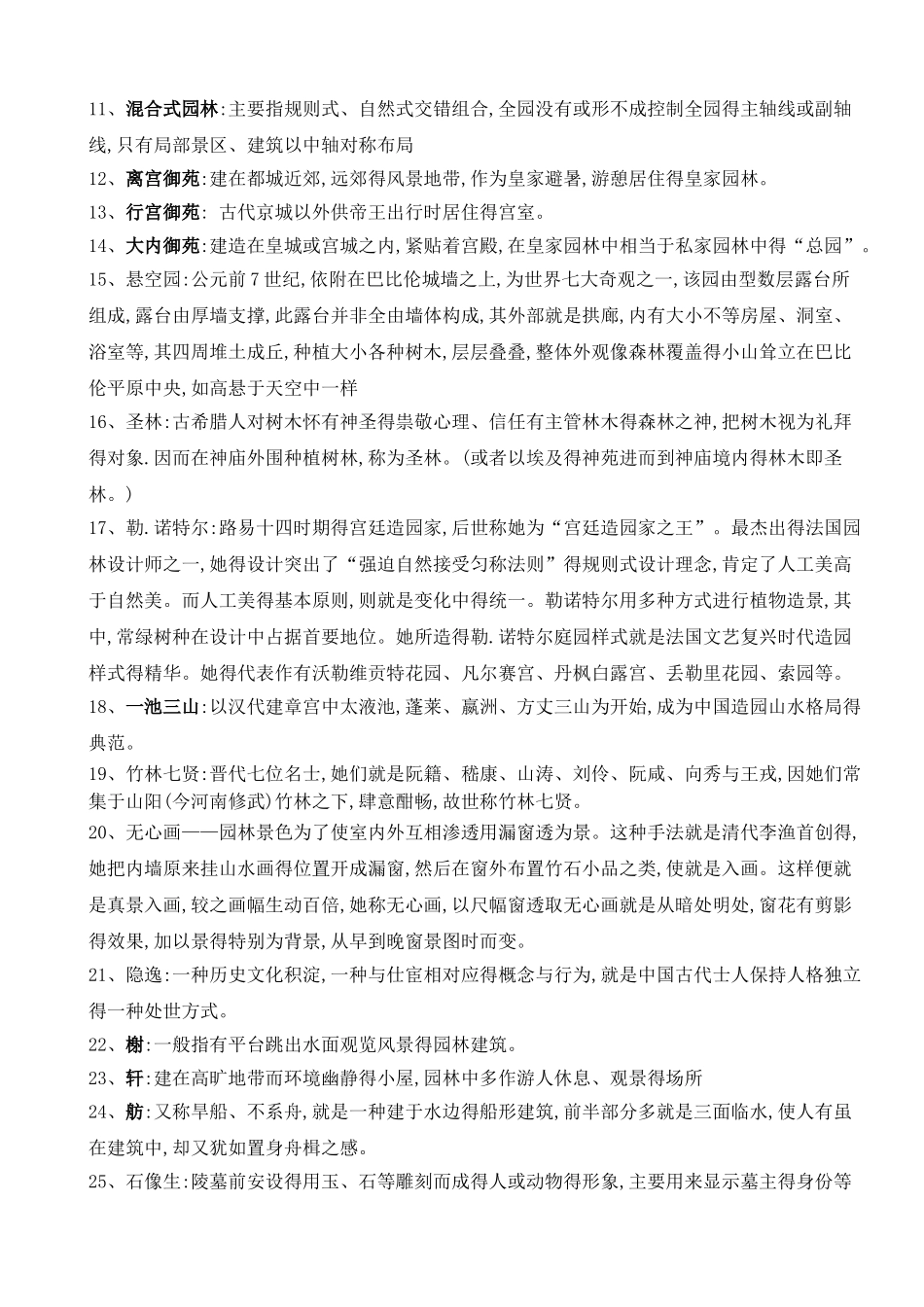 2025中外园林史知识点 样题_第2页