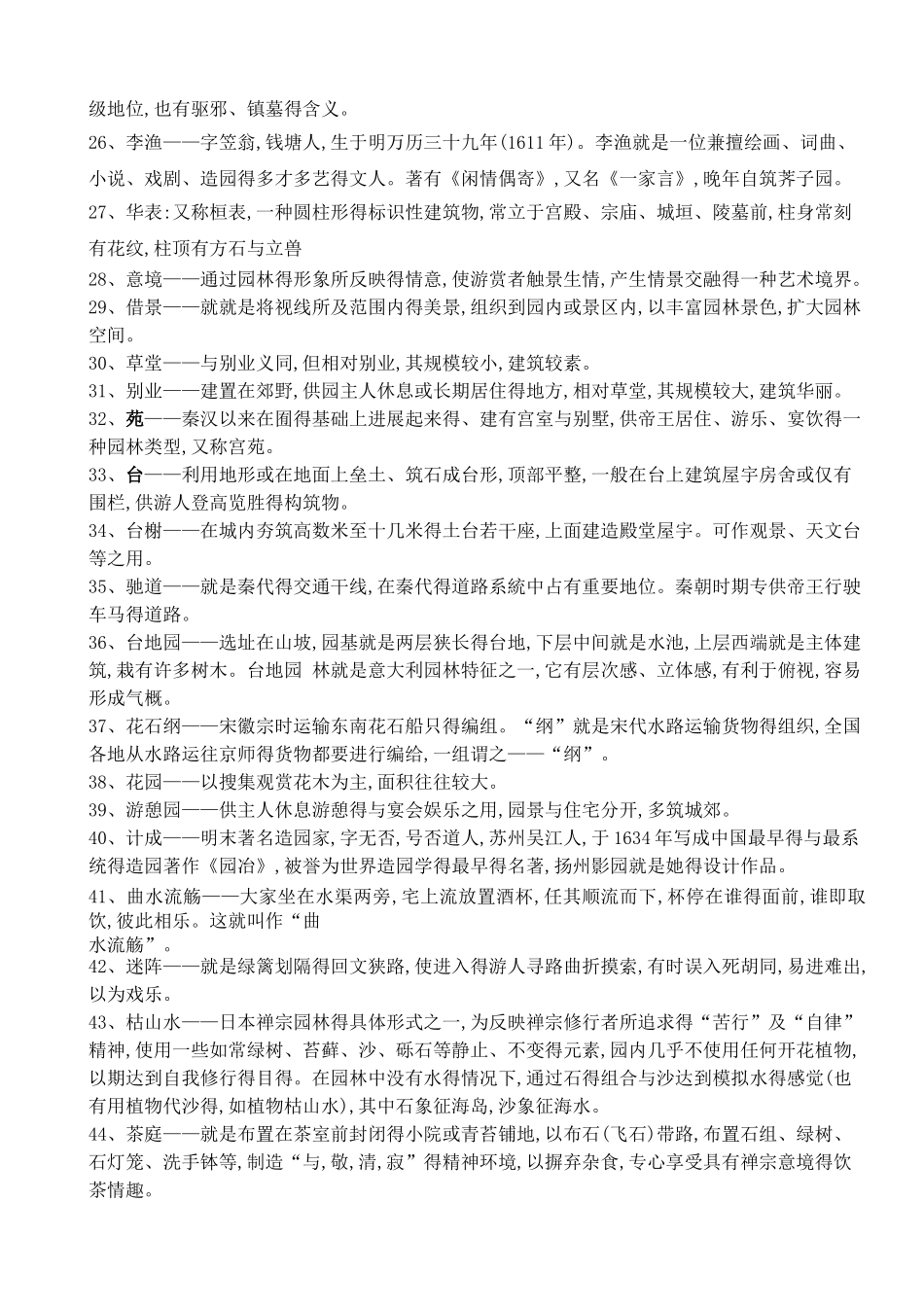2025中外园林史知识点 样题_第3页
