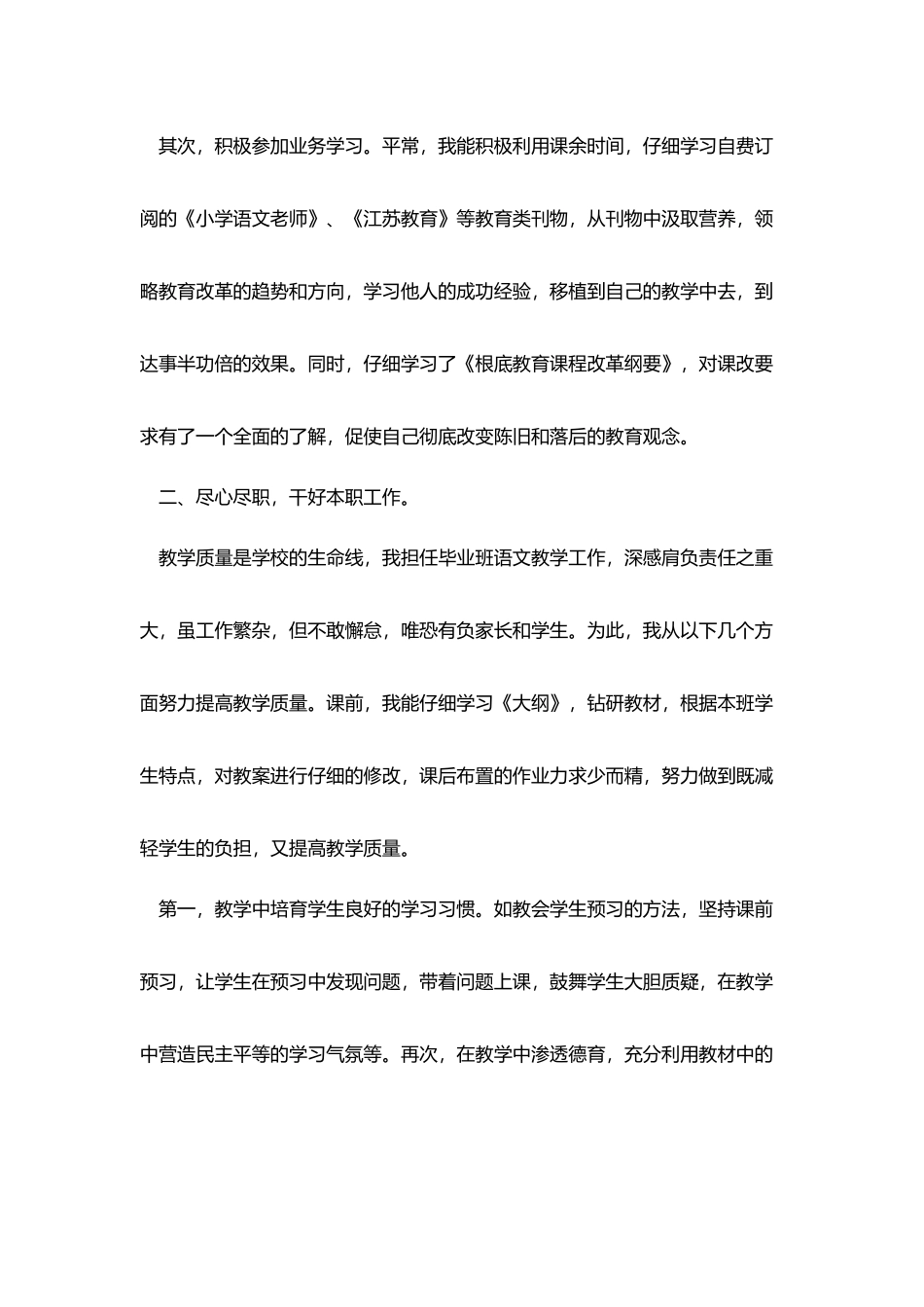 2025中学体育教师个人工作总结范本_第2页