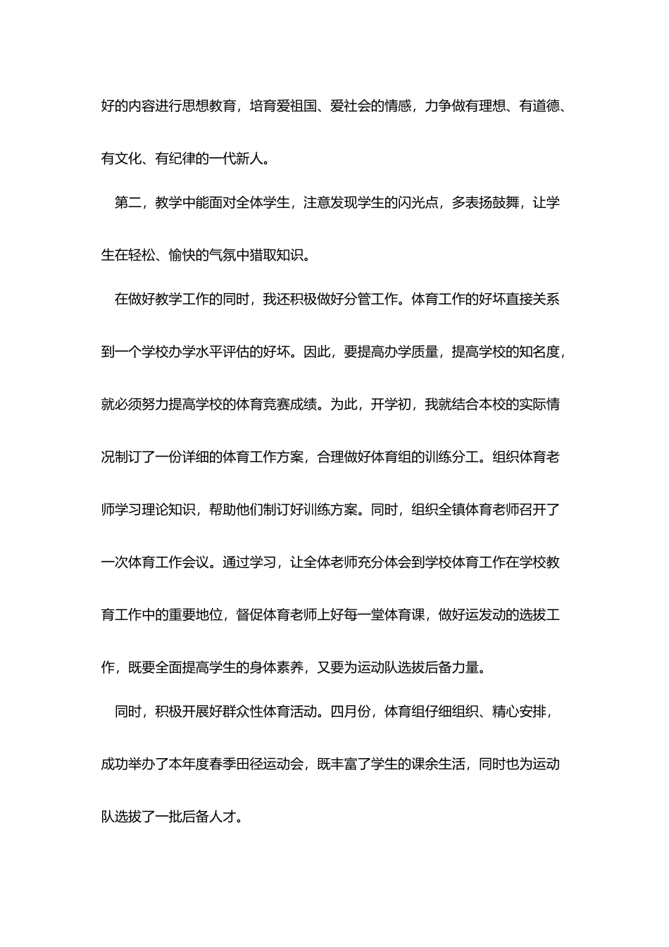 2025中学体育教师个人工作总结范本_第3页