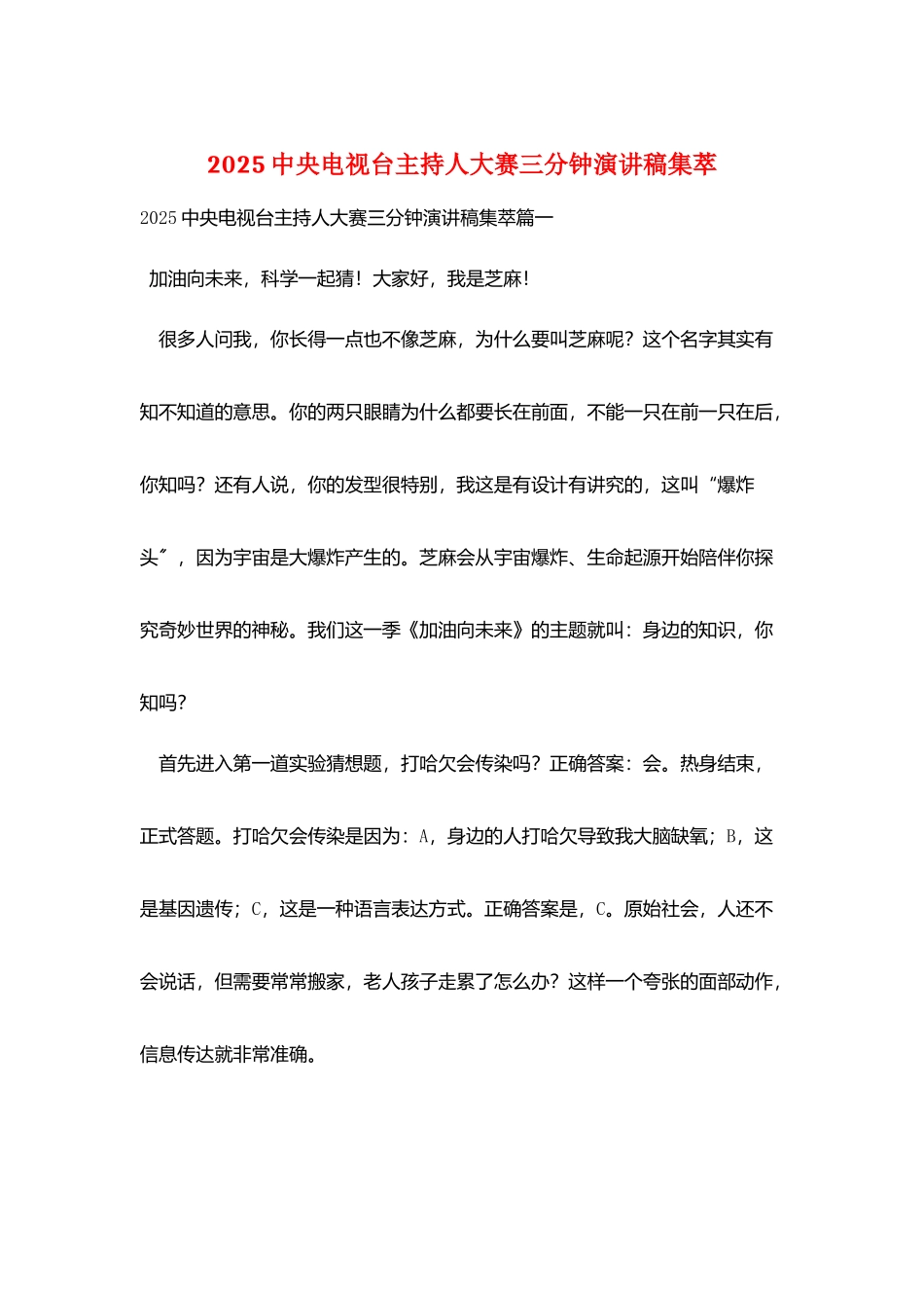 2025中央电视台主持人大赛三分钟演讲稿集萃_第1页