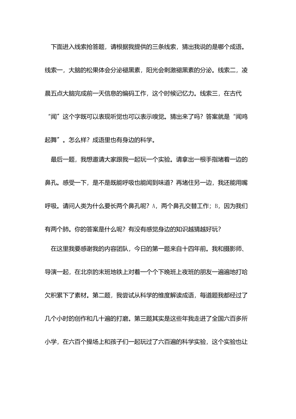 2025中央电视台主持人大赛三分钟演讲稿集萃_第2页