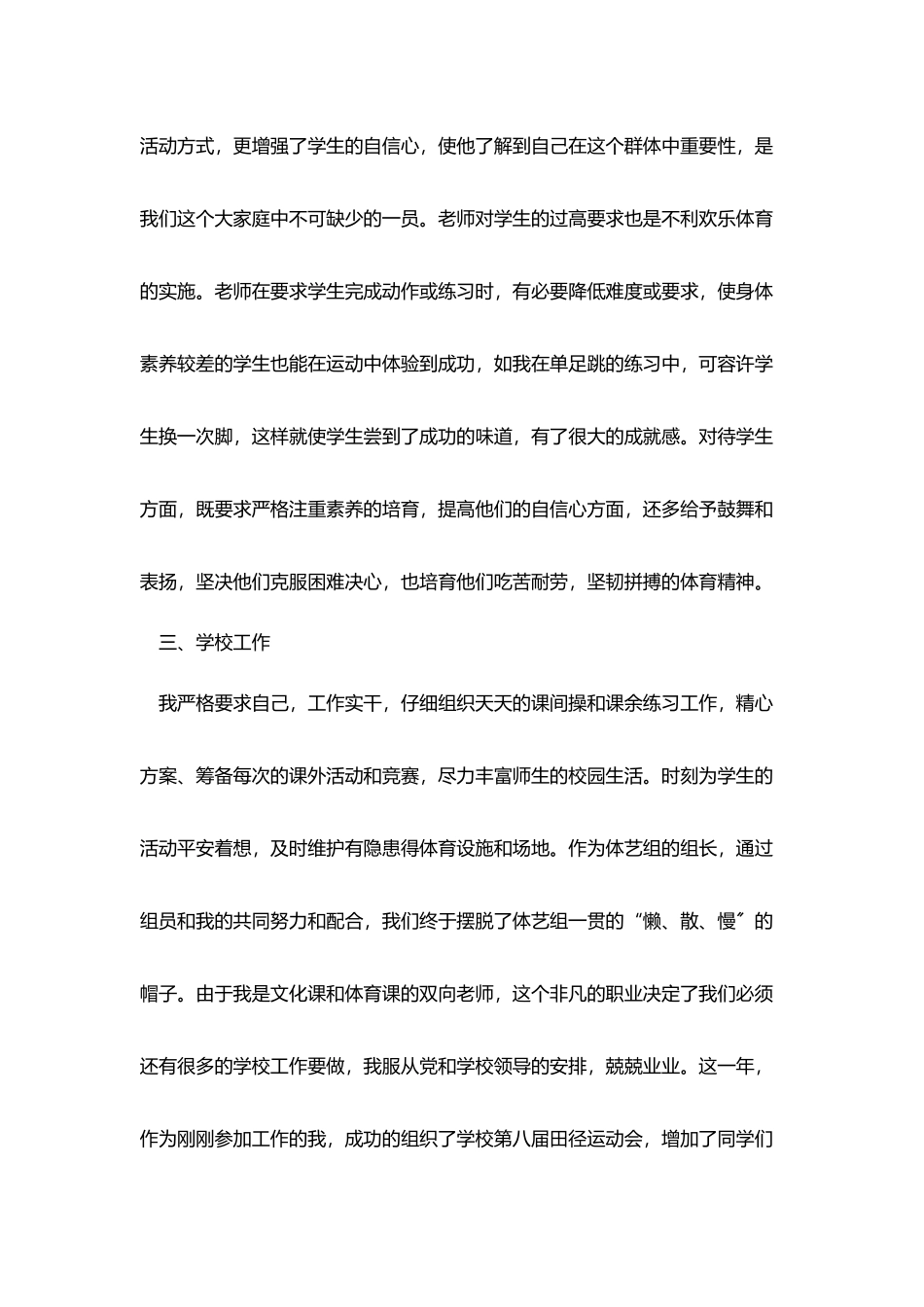 2025中学体育老师教学工作总结范文5篇_第3页