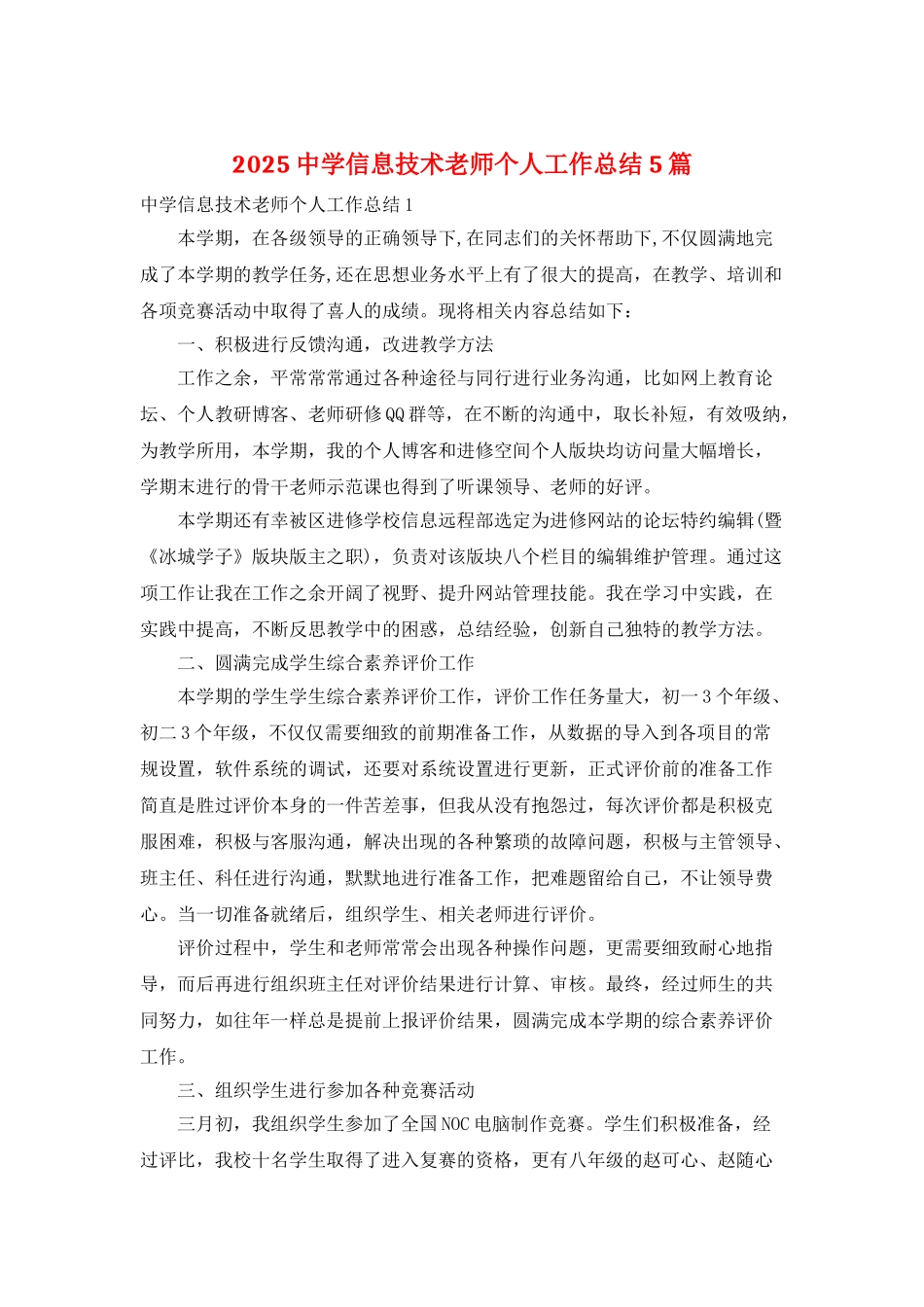 2025中学信息技术教师个人工作总结5篇_第1页