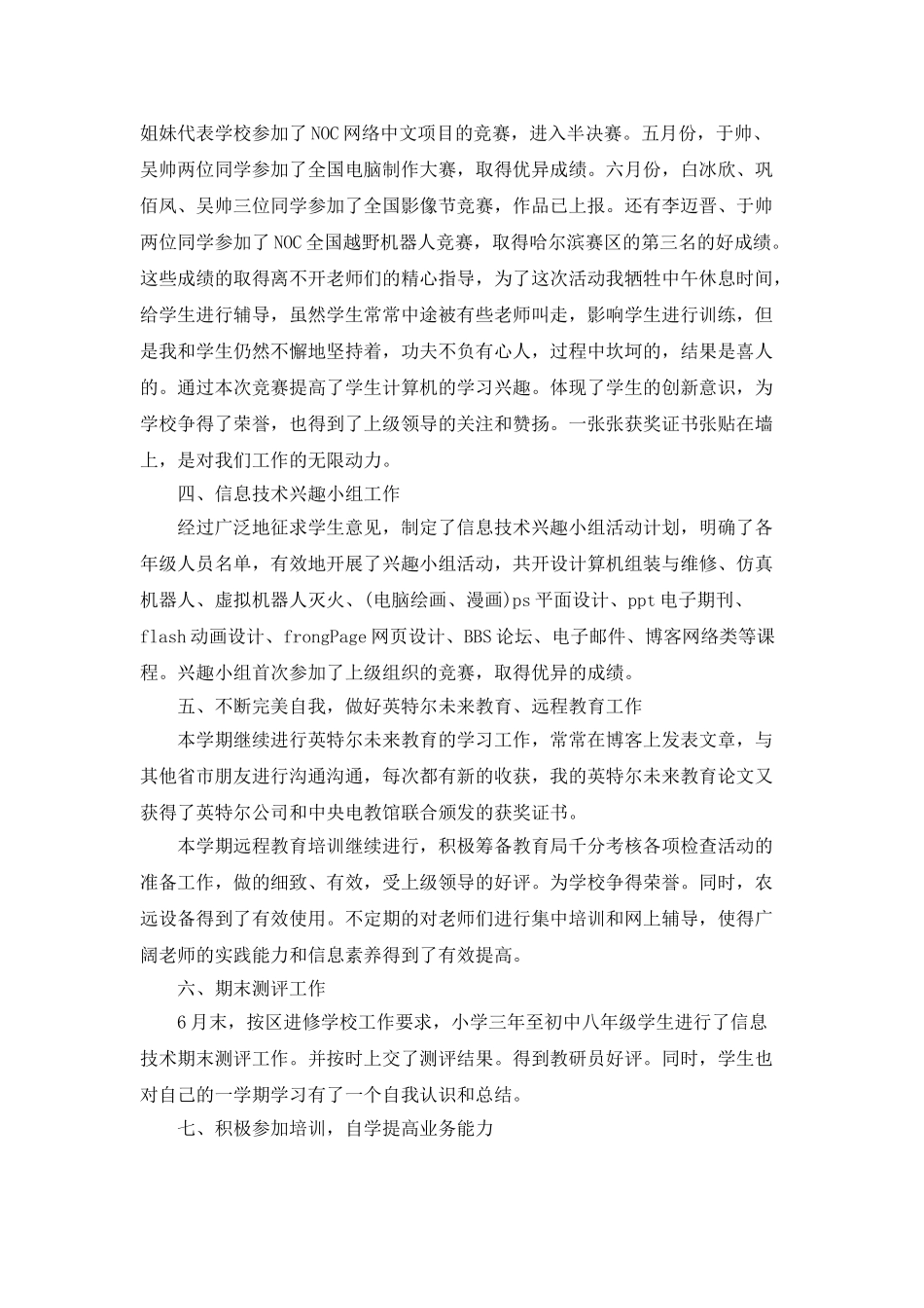2025中学信息技术教师个人工作总结5篇_第2页