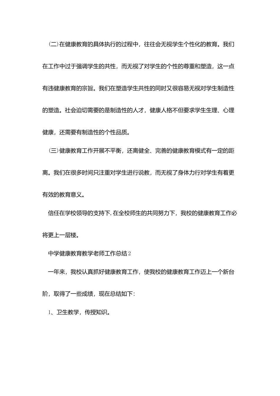 2025中学健康教育教学教师工作总结模板_第3页