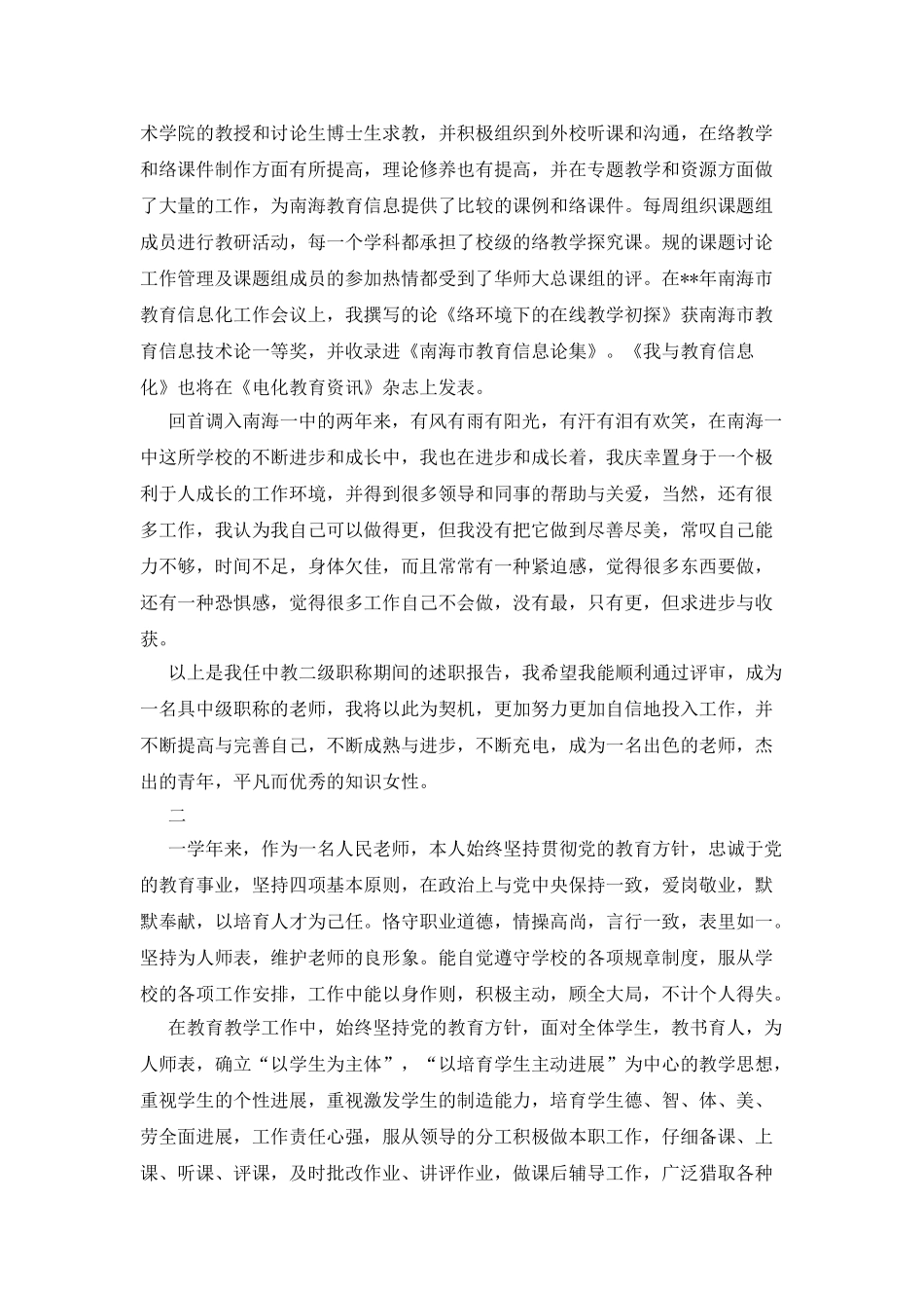 2025中学一级教师的个人工作报告_第2页