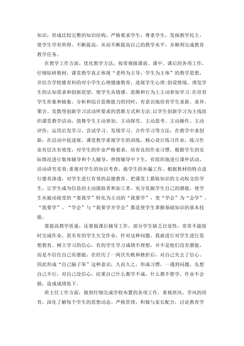 2025中学一级教师的个人工作报告_第3页