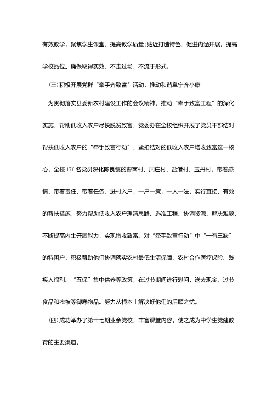 2025中学办公室主任述职报告范文_第3页