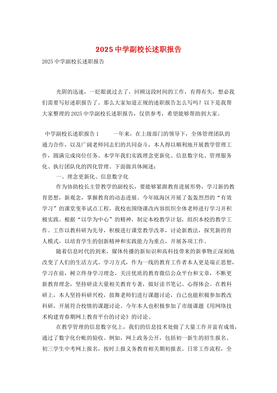 2025中学副校长述职报告_第1页