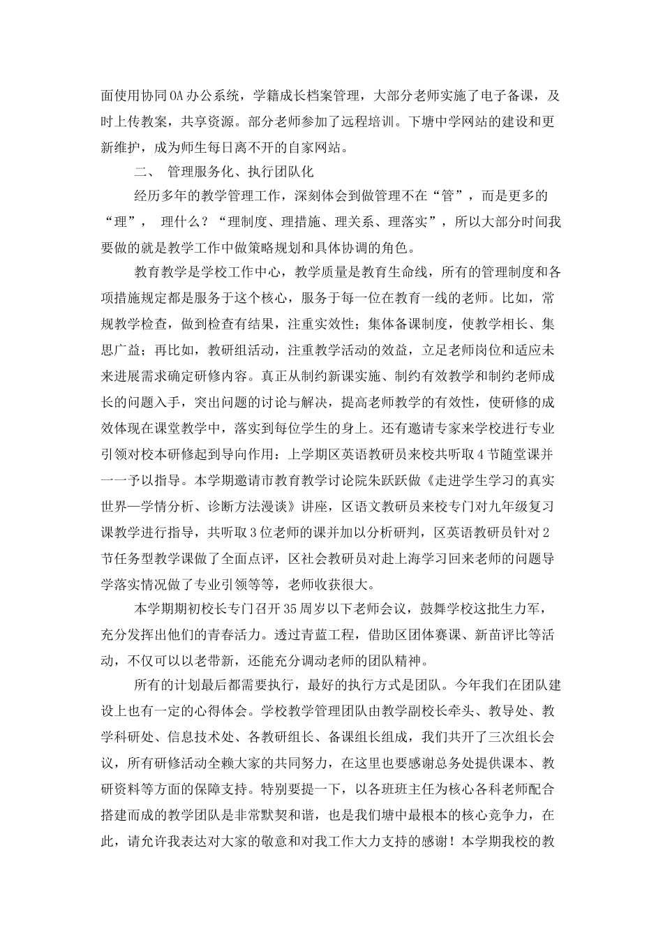 2025中学副校长述职报告_第2页