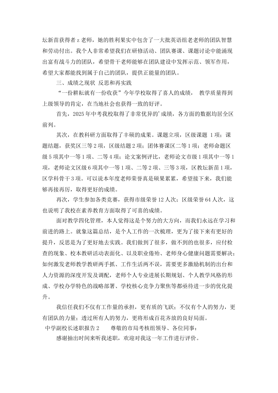 2025中学副校长述职报告_第3页