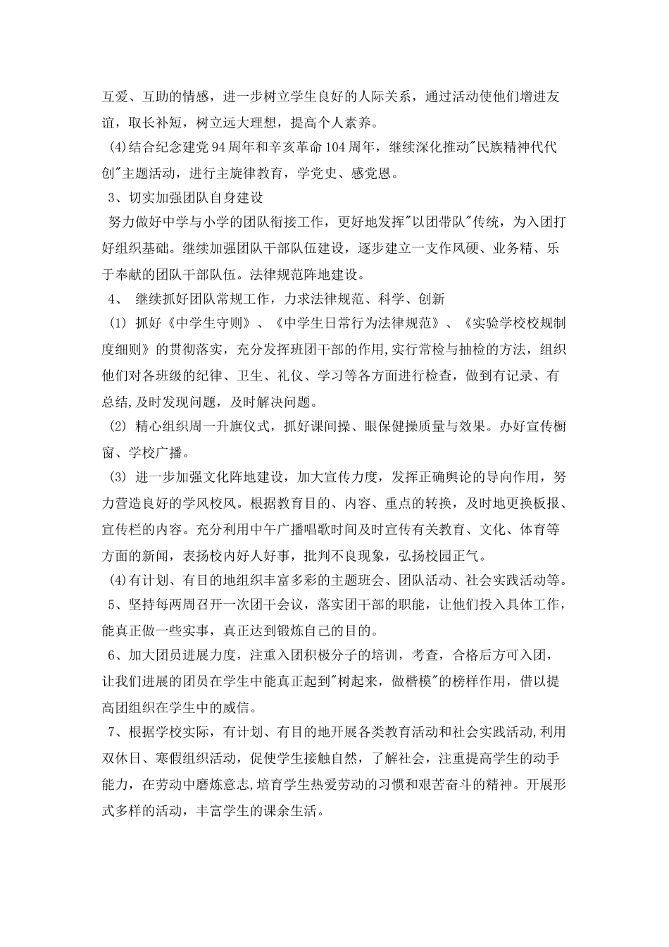 2025中学团委工作计划模板_第2页