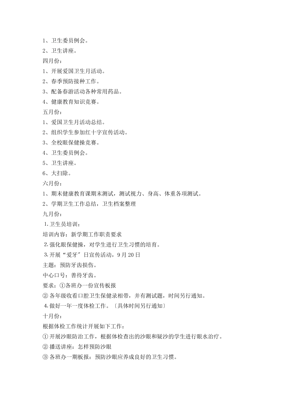 2025中学学校健康教育工作计划范文_第2页